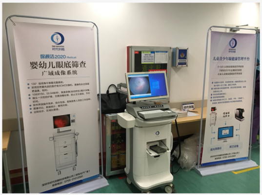 保視潔2020(Reticat)助力第四屆粵港澳ROP篩查及診療實用技術(shù)培訓(xùn)班
