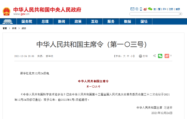 中華人民共和國主席令（第一〇三號）簽發(fā)，大力推進采購國產(chǎn)儀器
