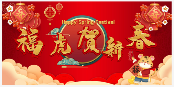 時代創(chuàng)越全體員工向您拜年，提前恭祝大家新年快樂！